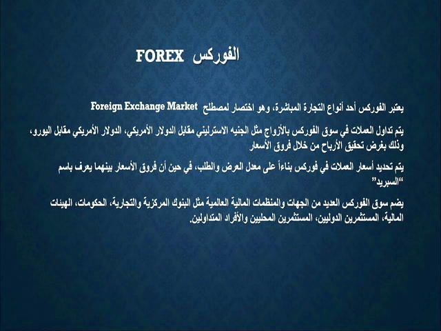 راهنمای انجام معاملات در بازار Forex